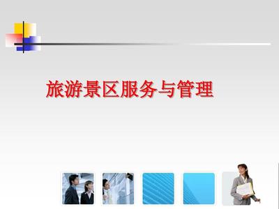 旅游景区安全管理的核心内容与实践路径